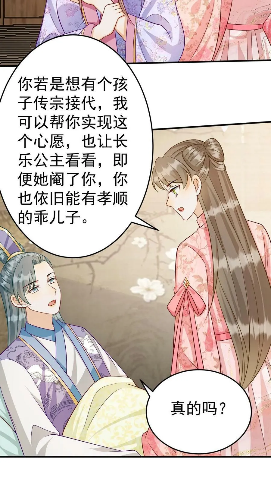 第140话 生子法术 第18页