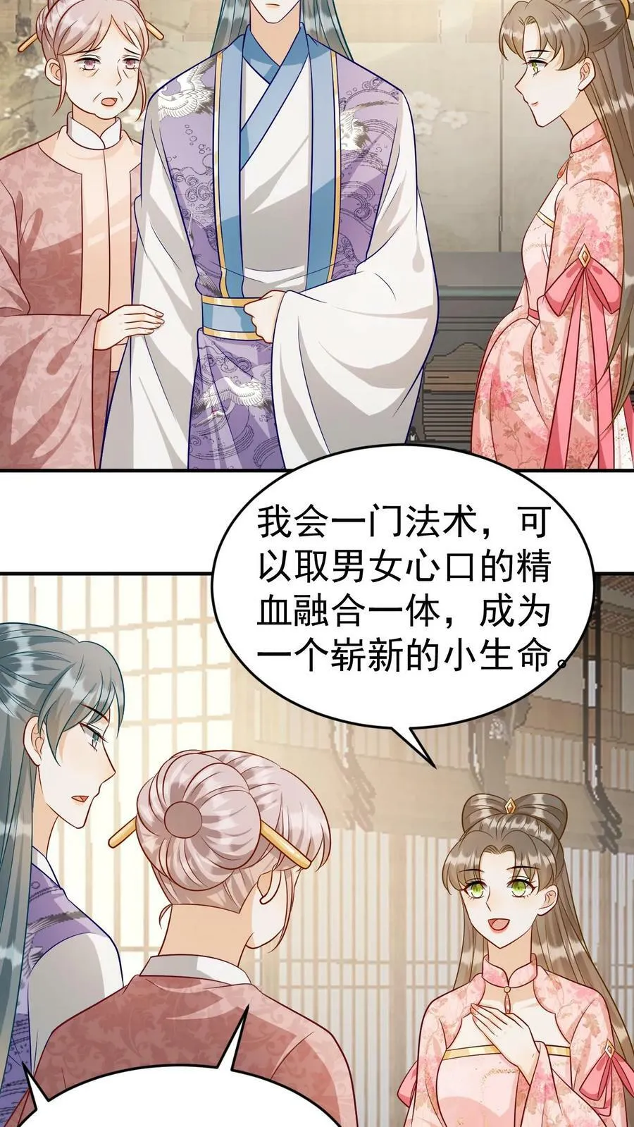 第140话 生子法术 第20页