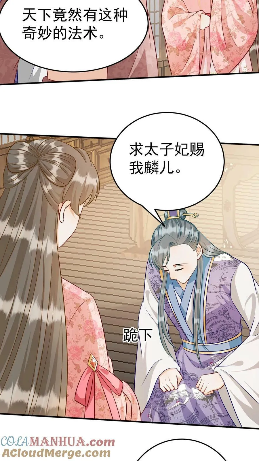 第140话 生子法术 第21页