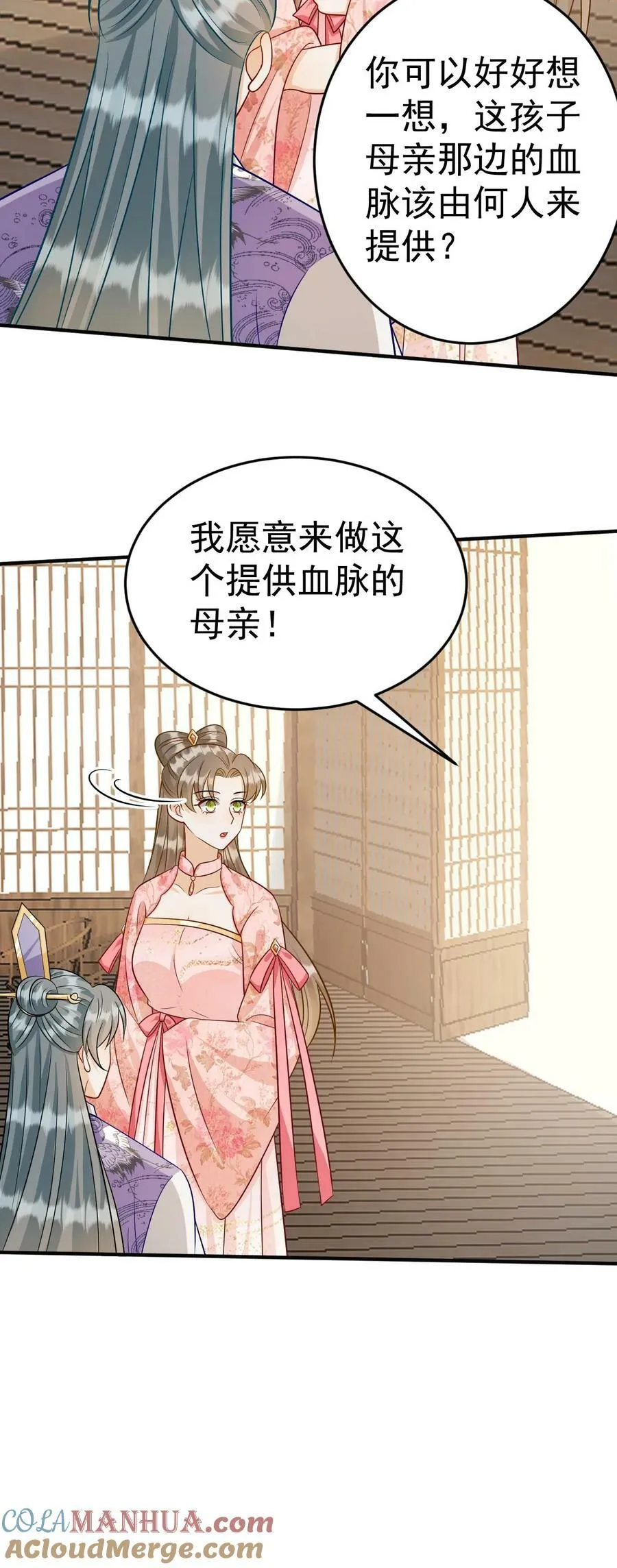 第140话 生子法术 第23页