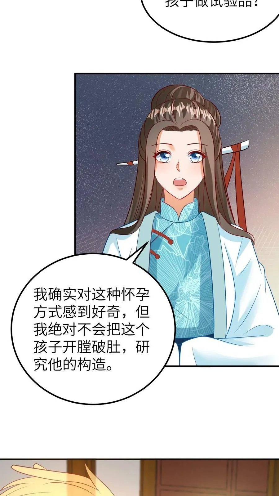 第141话 大量功德 第6页
