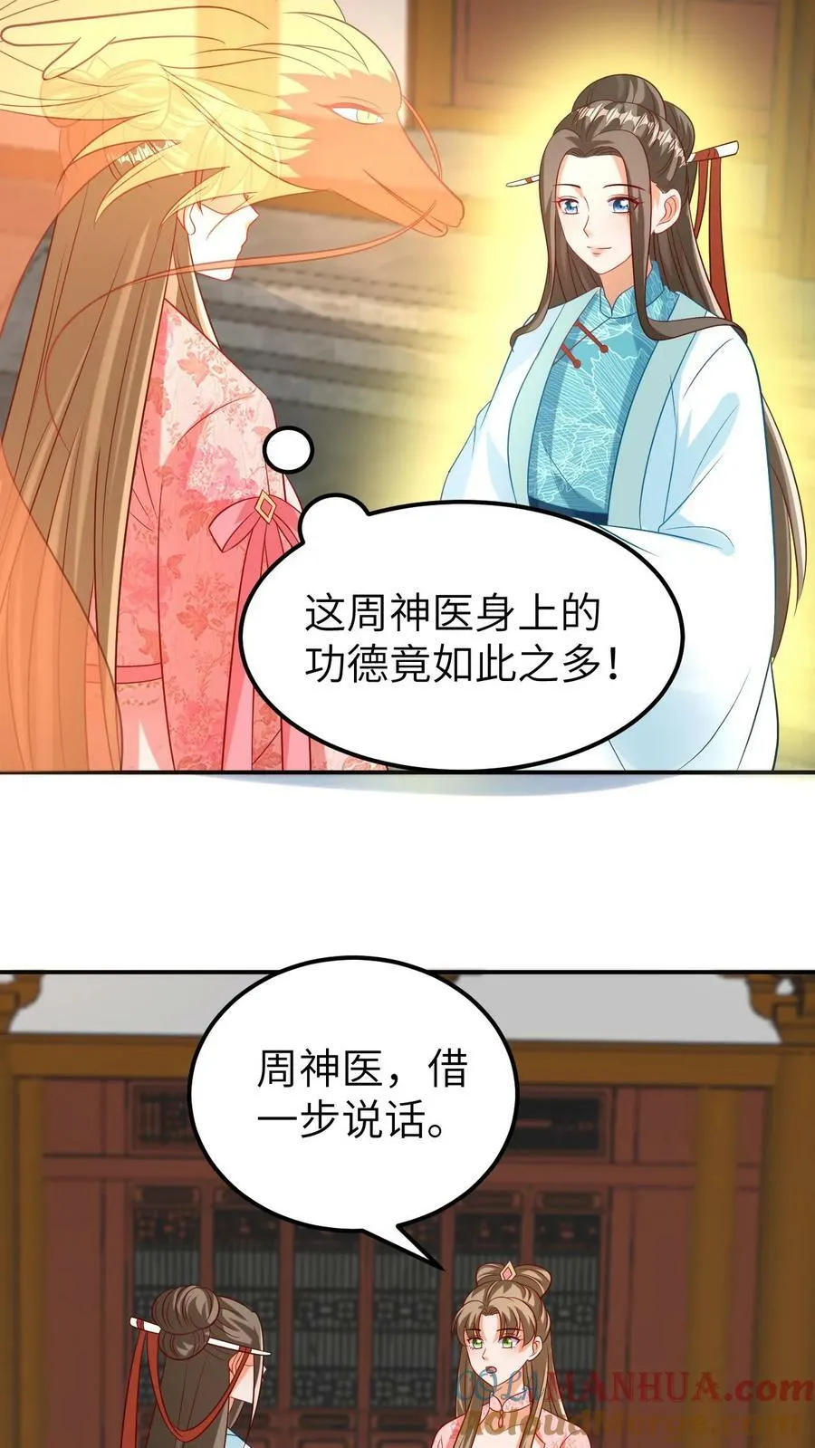 第141话 大量功德 第7页