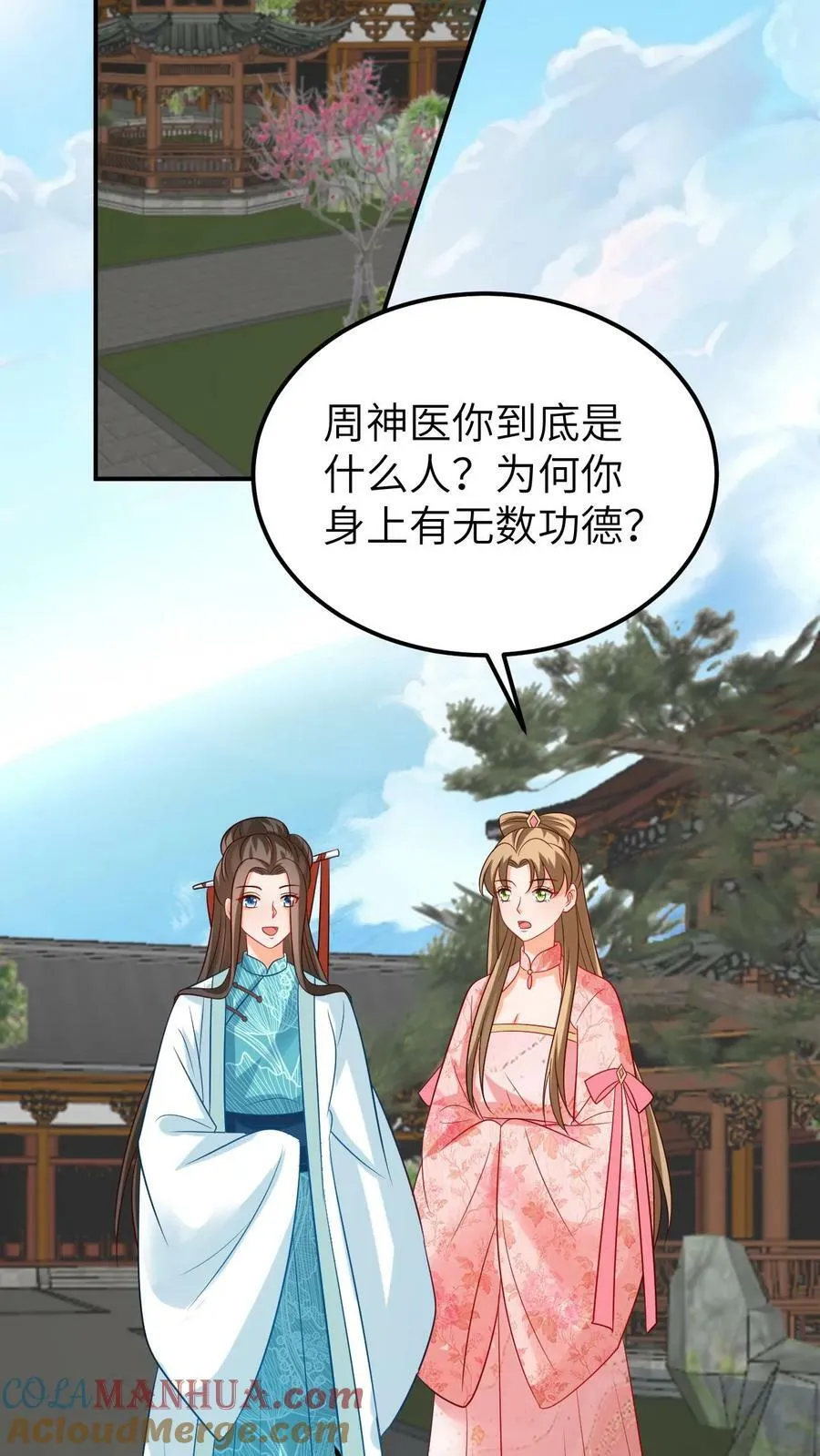 第141话 大量功德 第9页