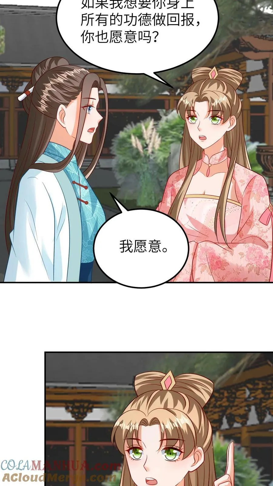 第141话 大量功德 第13页