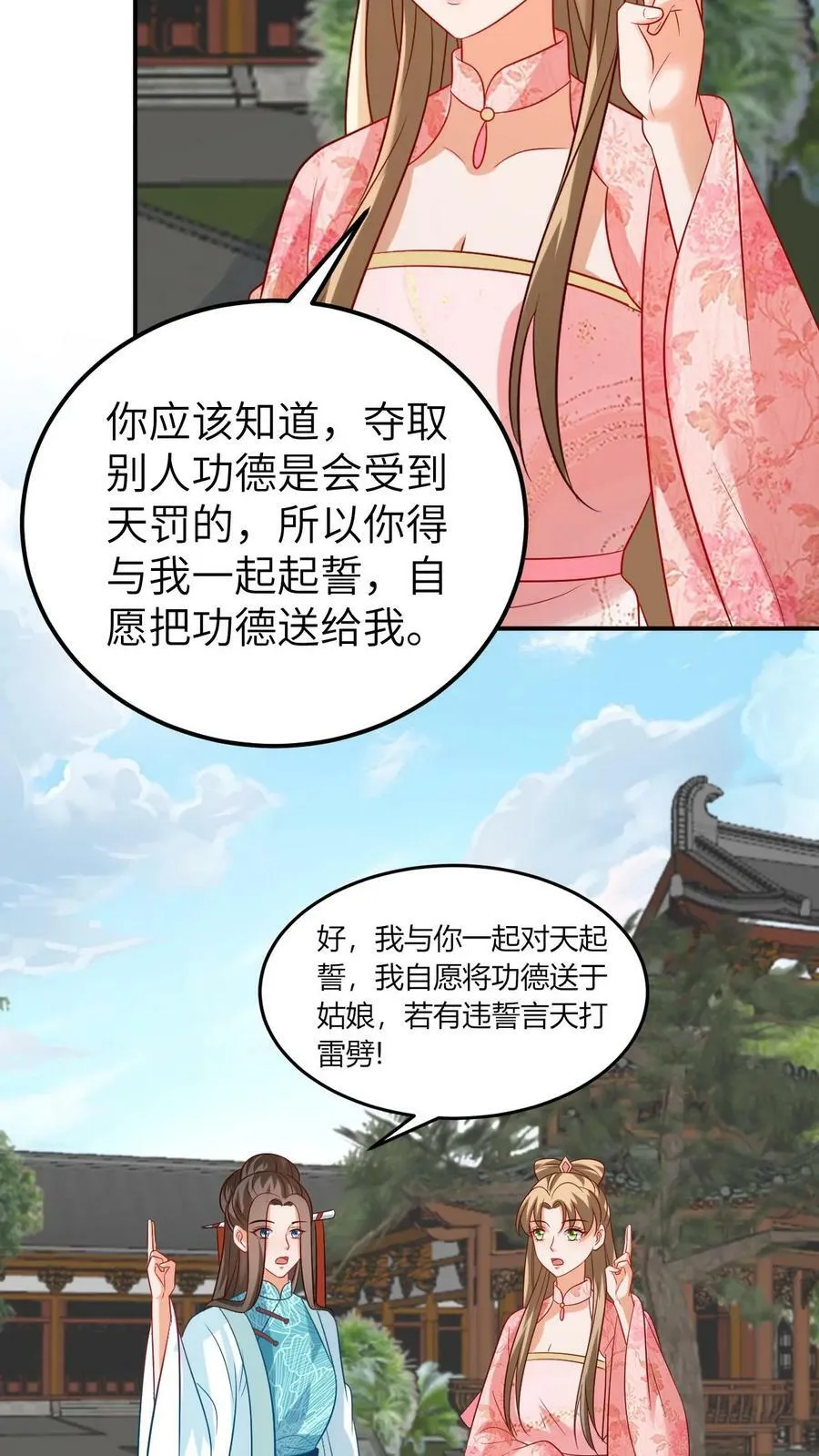 第141话 大量功德 第14页