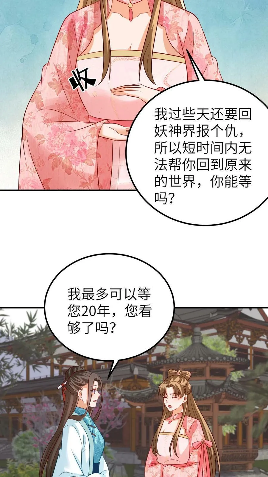 第141话 大量功德 第16页