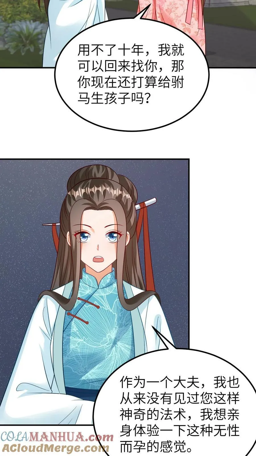 第141话 大量功德 第17页