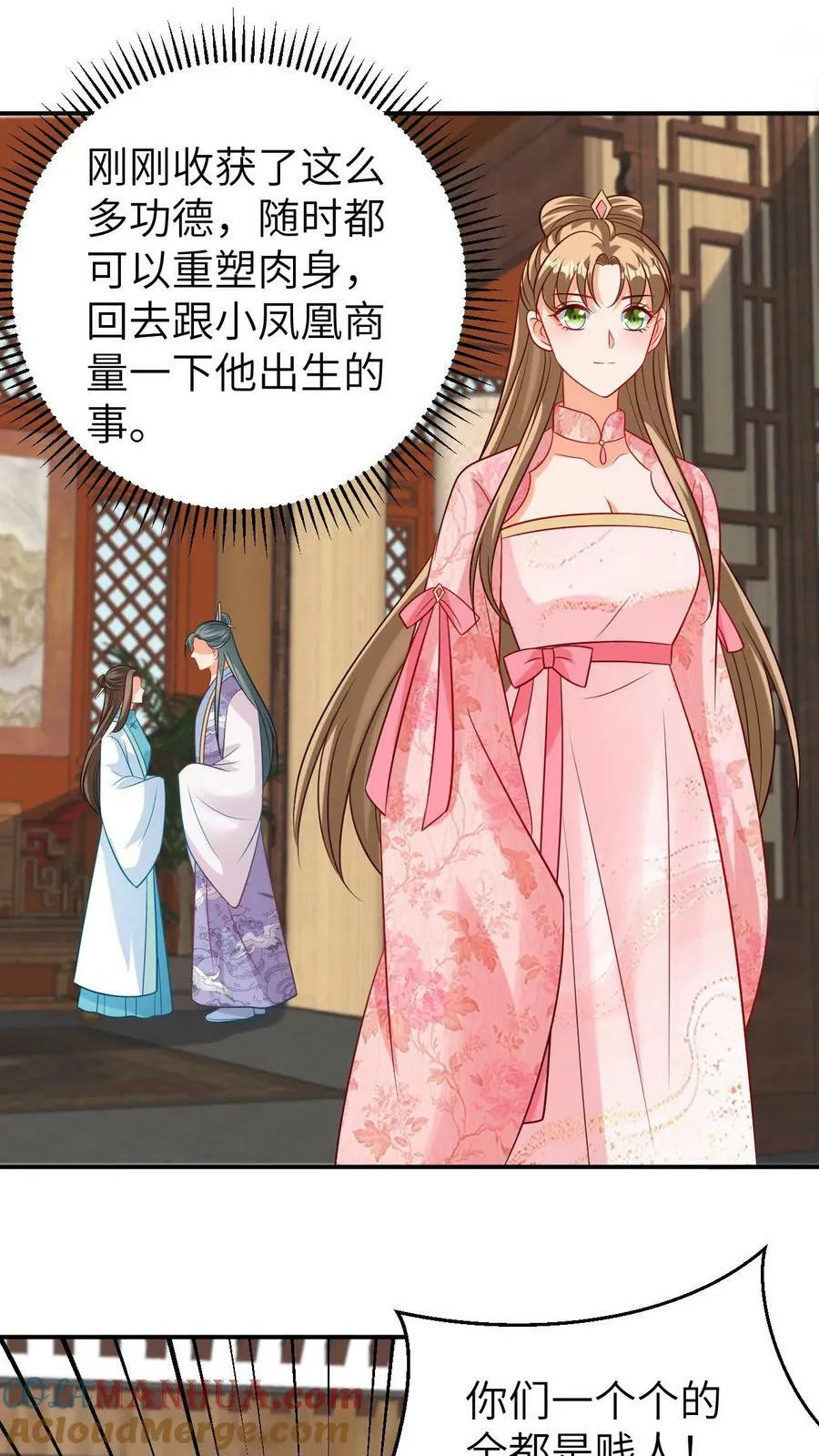 第142话 小凤凰出生 第3页
