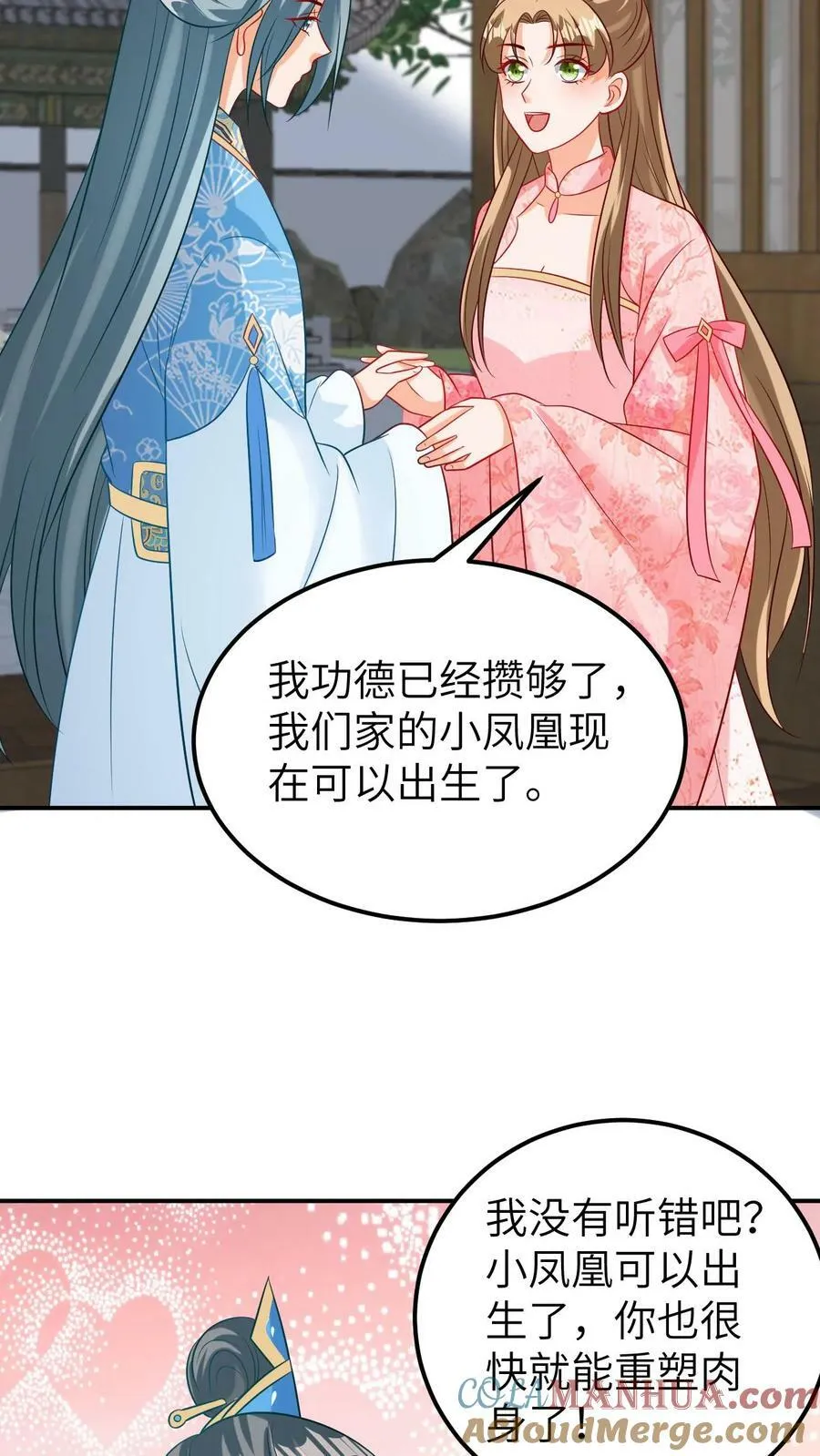 第142话 小凤凰出生 第9页