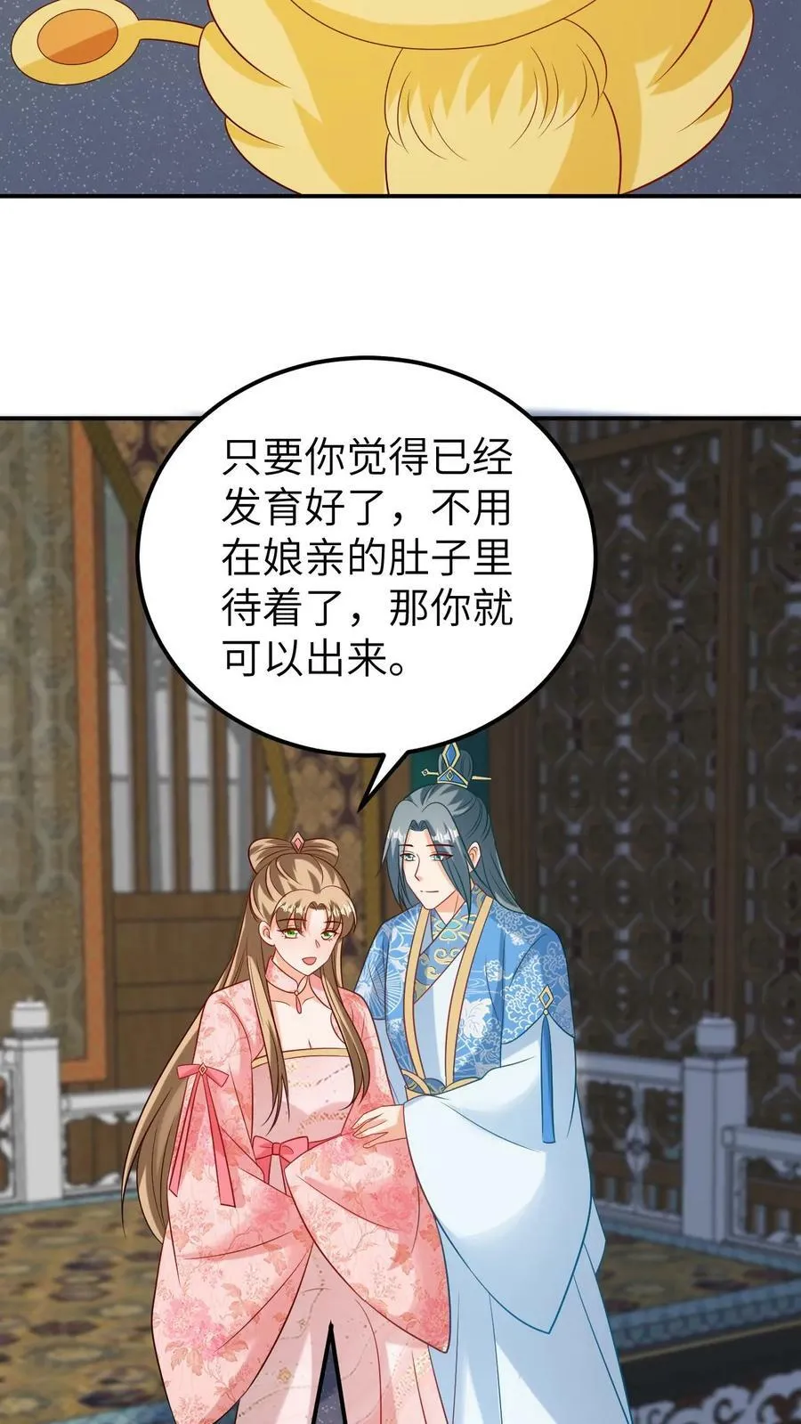 第142话 小凤凰出生 第12页