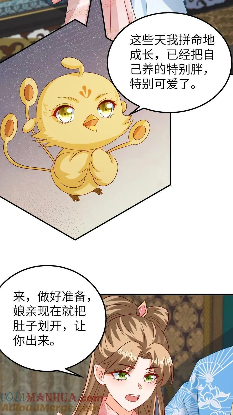 第142话 小凤凰出生 第13页