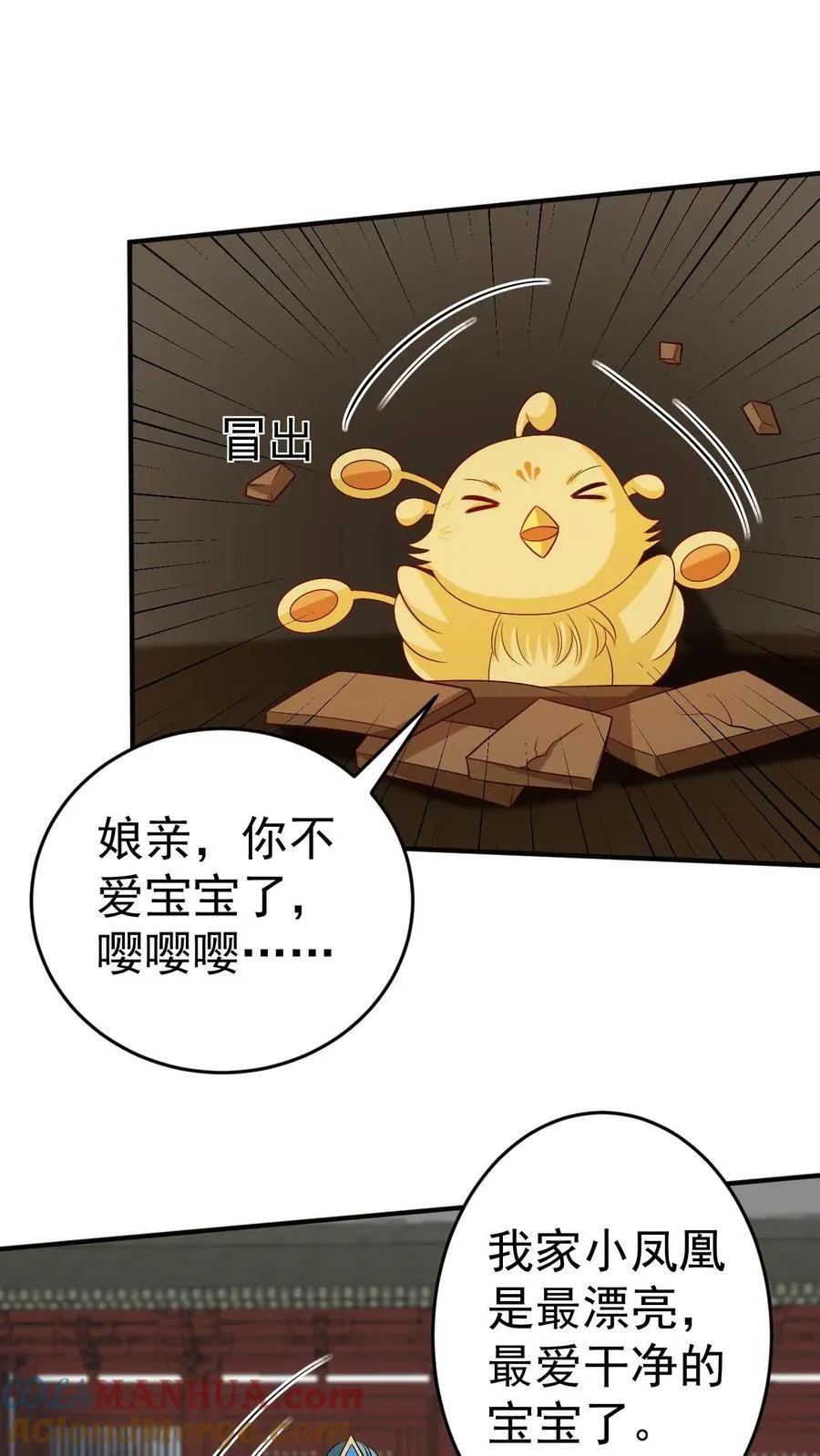 第143话 教育小凤凰 第3页