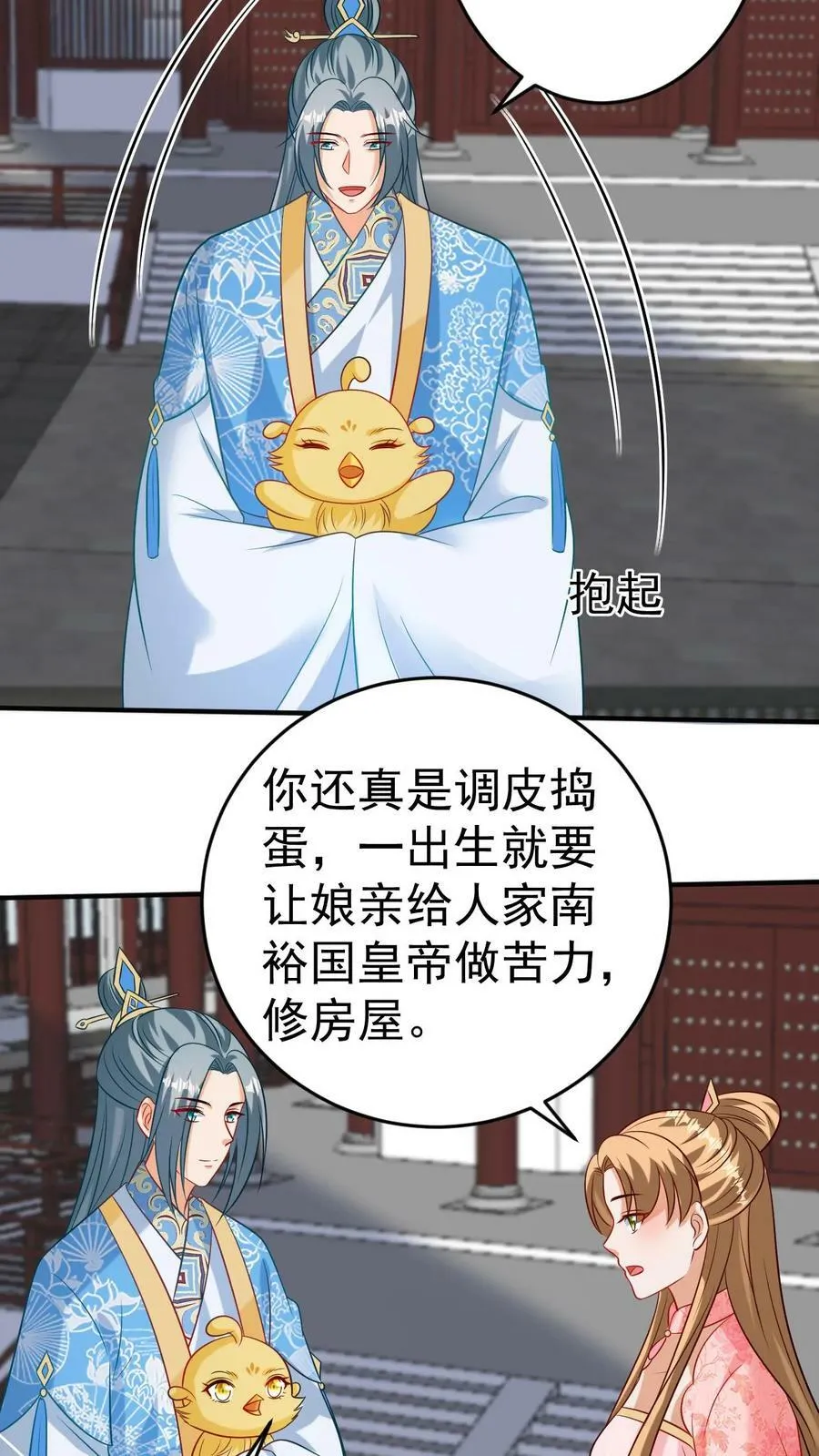 第143话 教育小凤凰 第4页