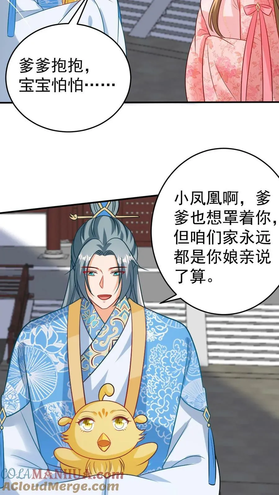 第143话 教育小凤凰 第5页