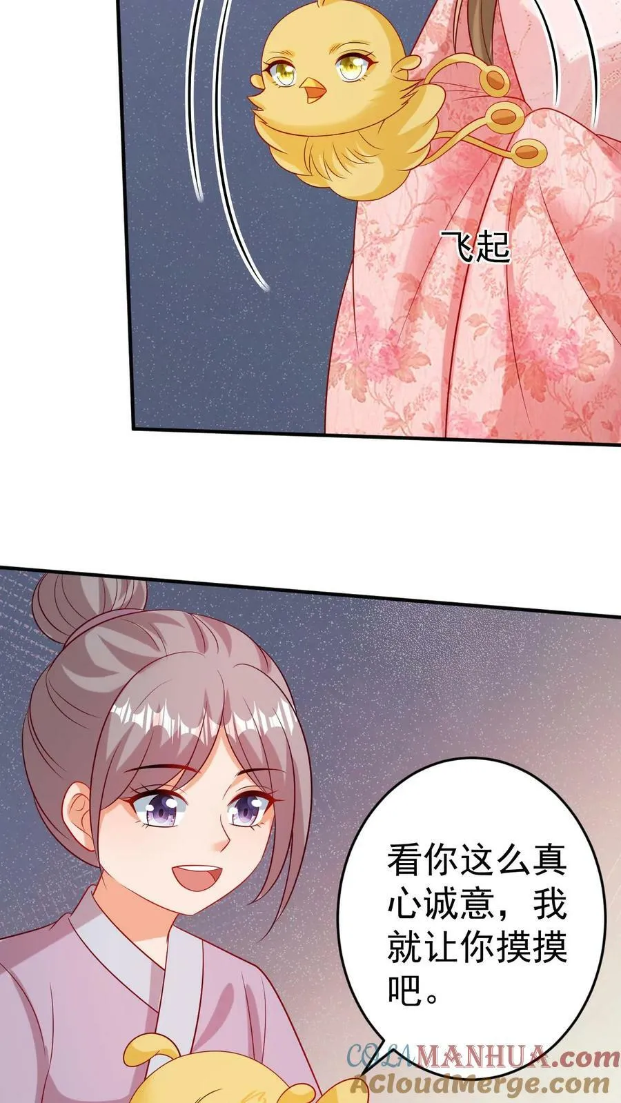 第143话 教育小凤凰 第13页