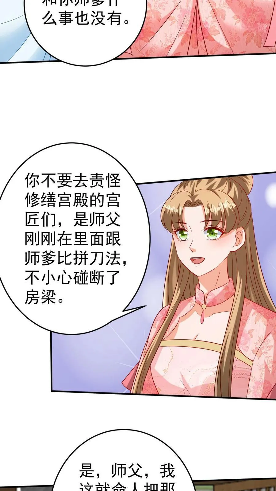第143话 教育小凤凰 第16页