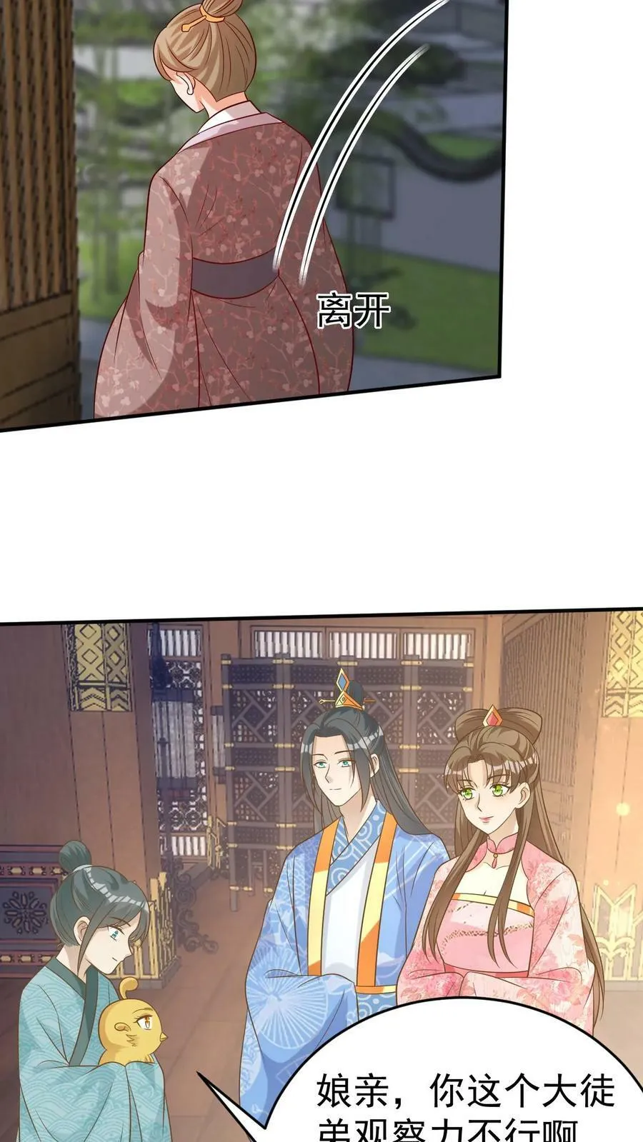 第143话 教育小凤凰 第18页