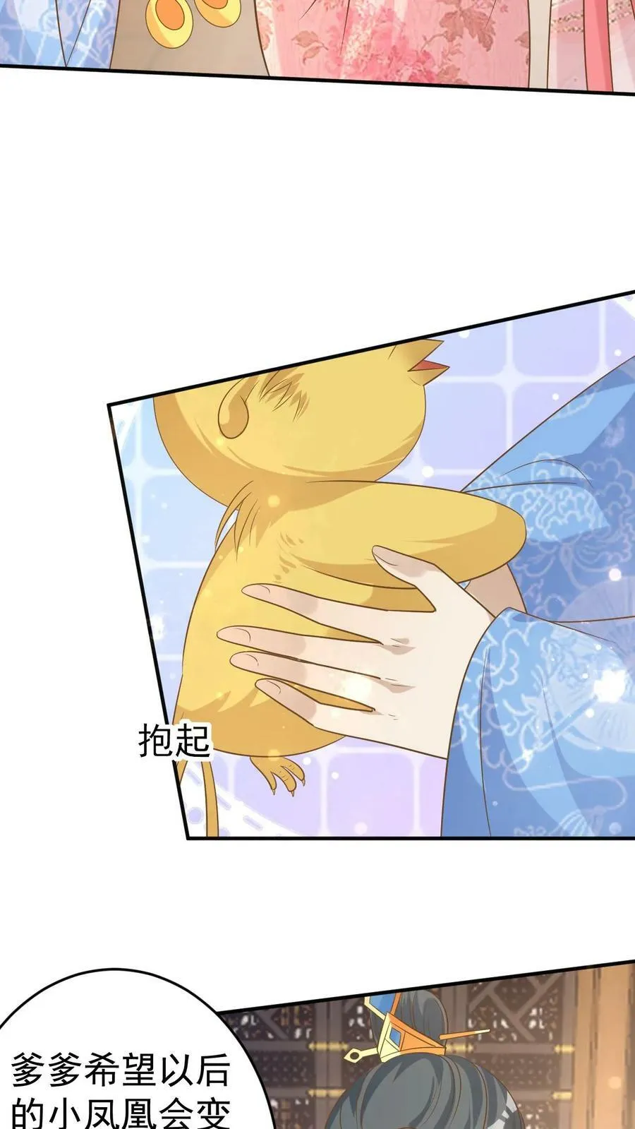 第143话 教育小凤凰 第20页