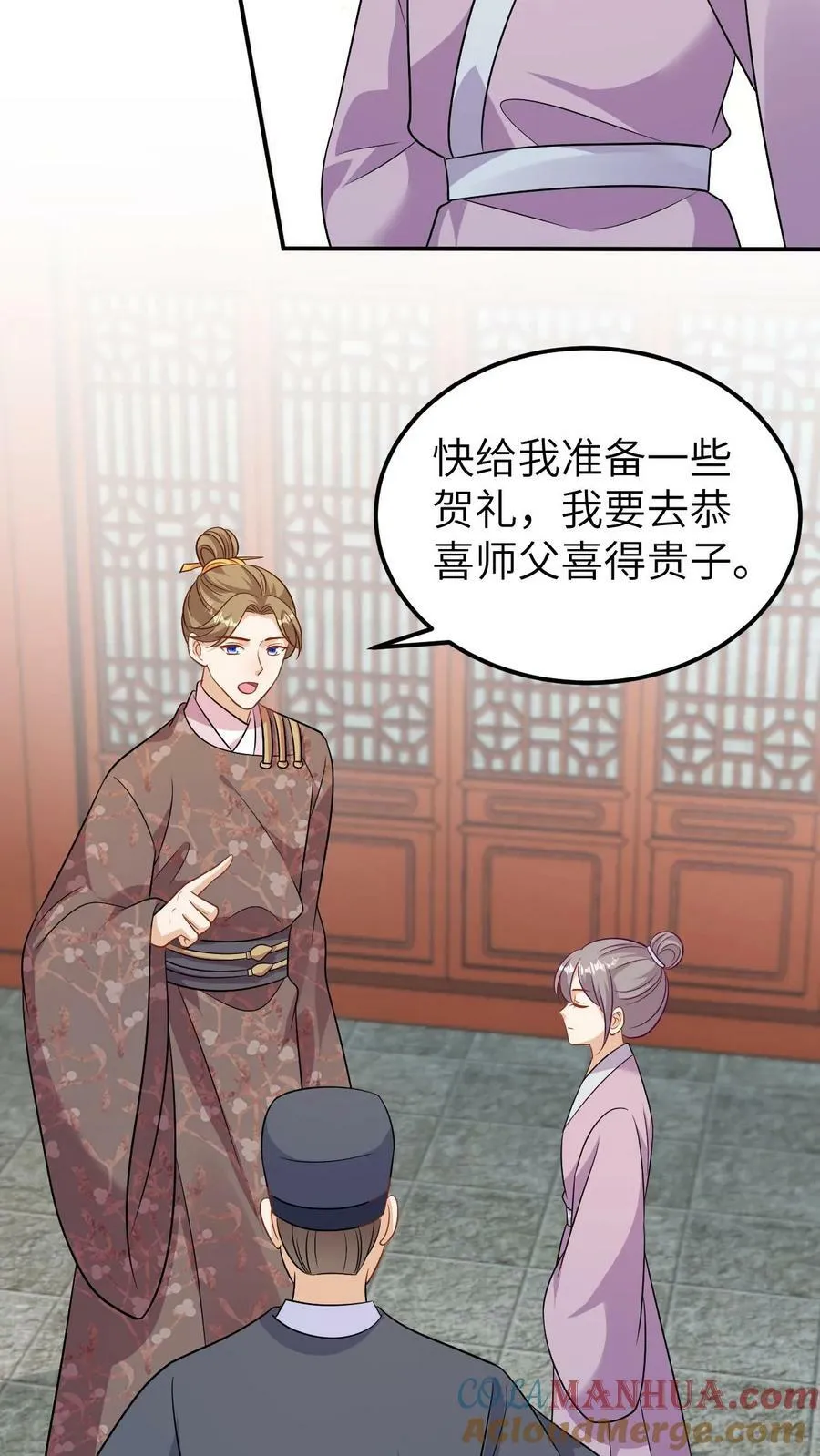 第144话 冷宫小公主 第3页