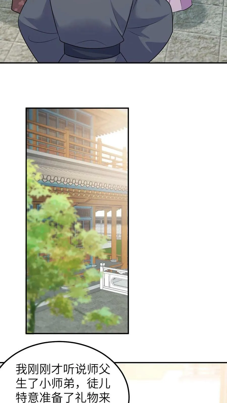 第144话 冷宫小公主 第4页