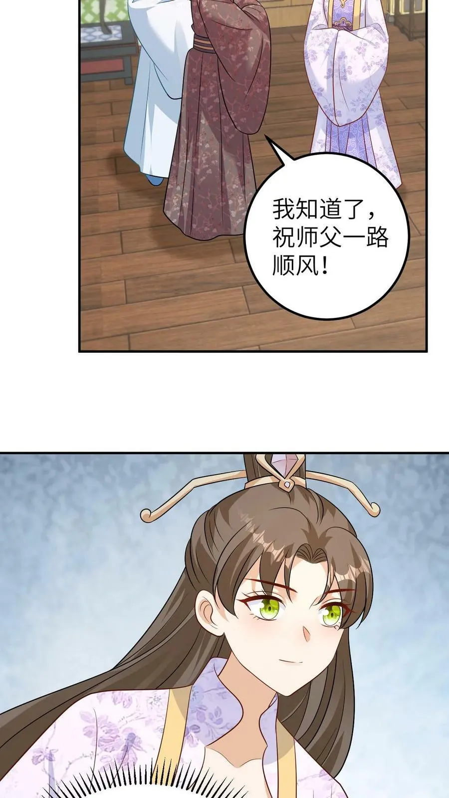 第144话 冷宫小公主 第8页