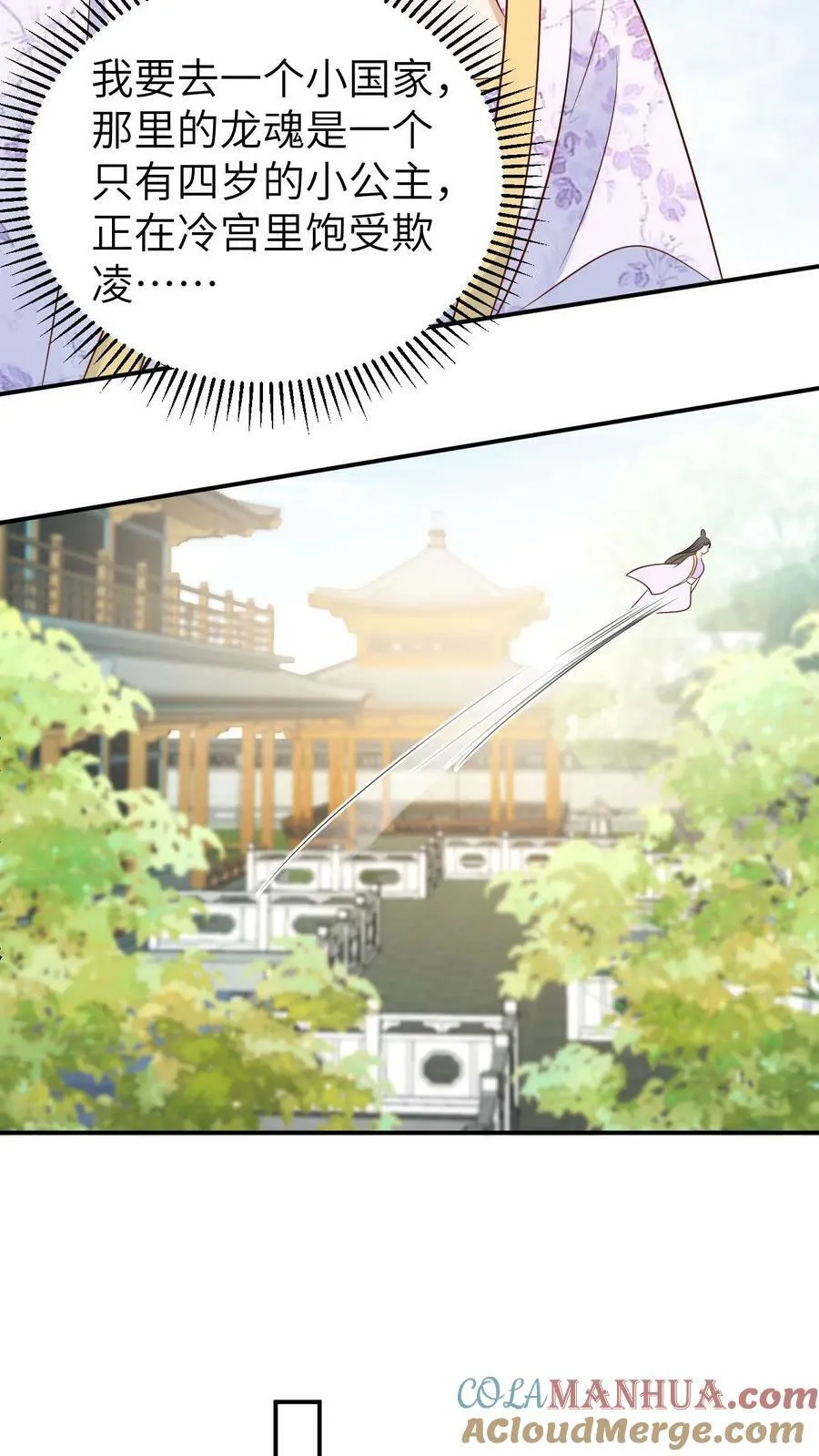 第144话 冷宫小公主 第9页