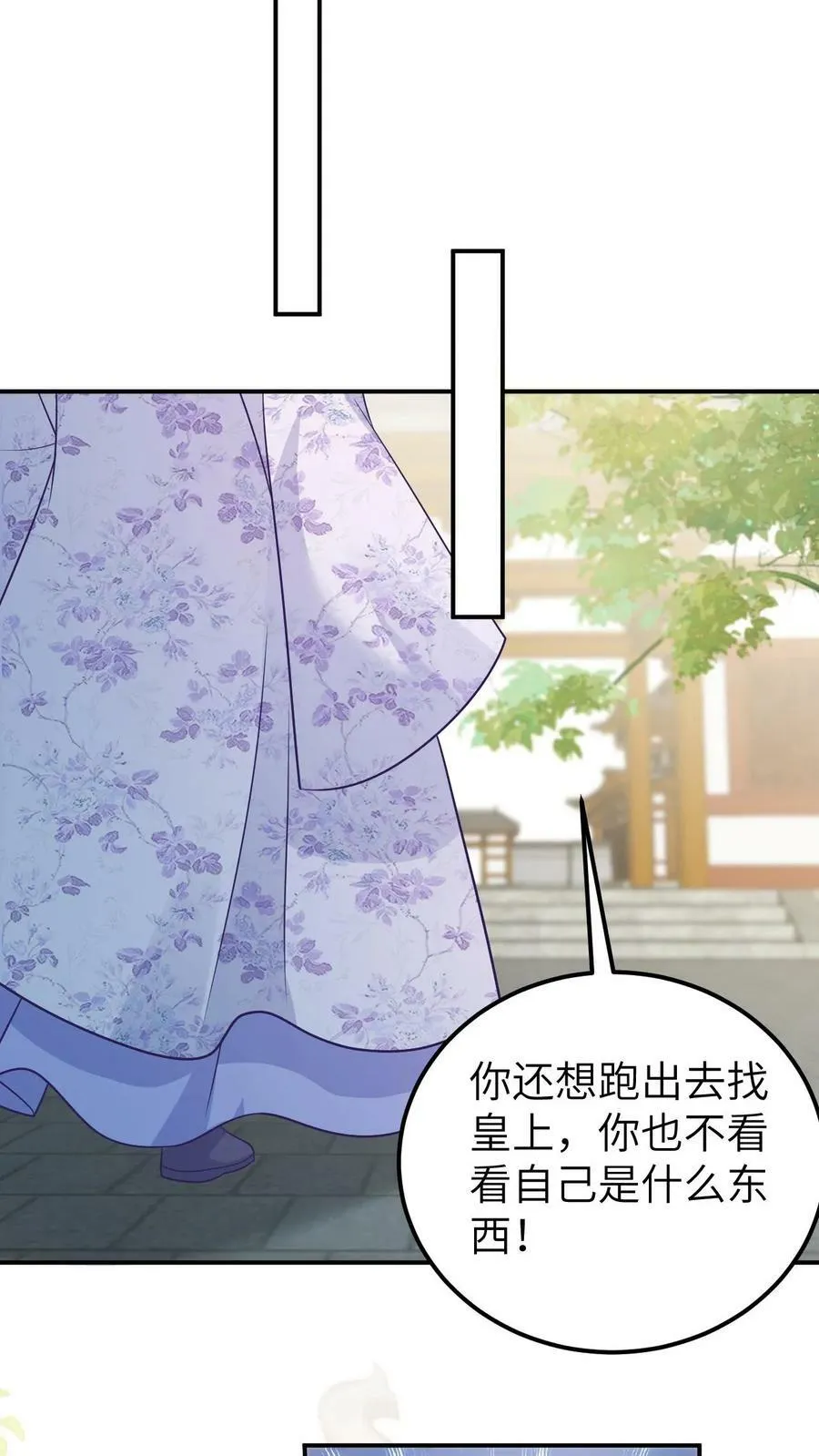 第144话 冷宫小公主 第10页