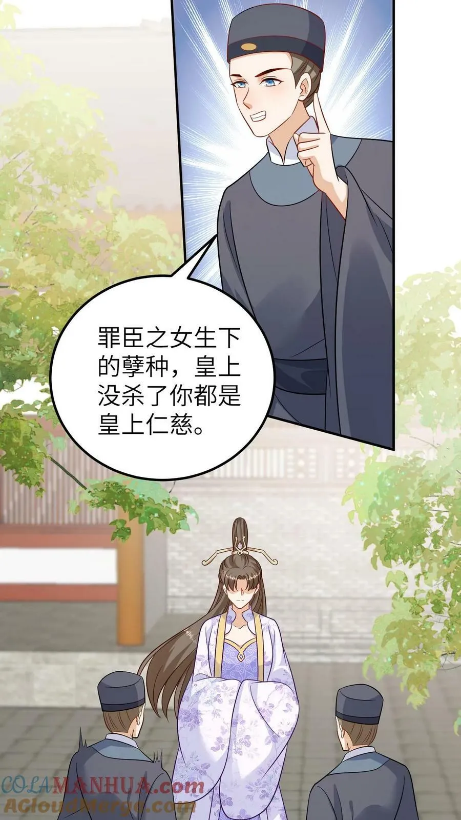 第144话 冷宫小公主 第11页