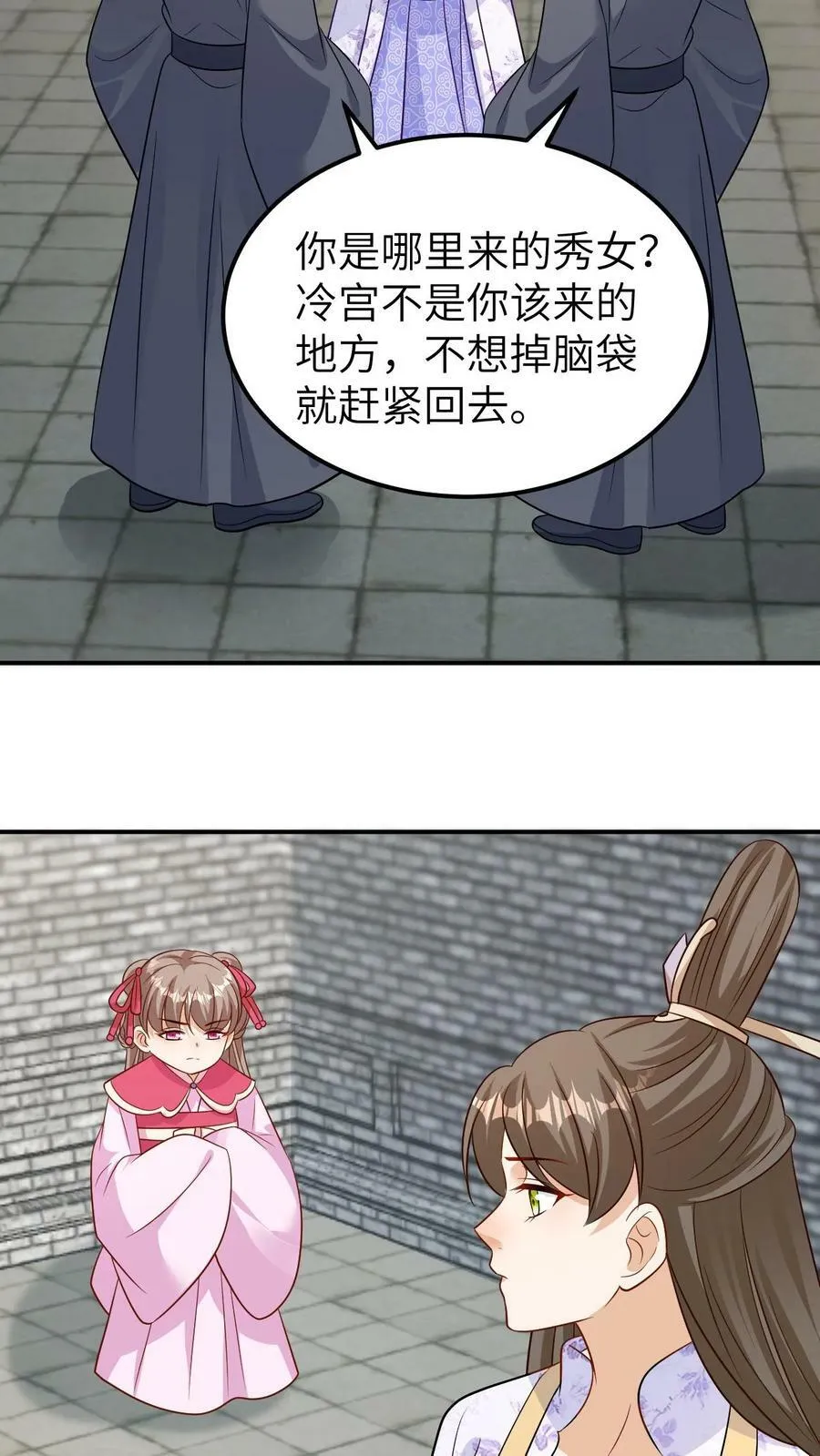 第144话 冷宫小公主 第12页