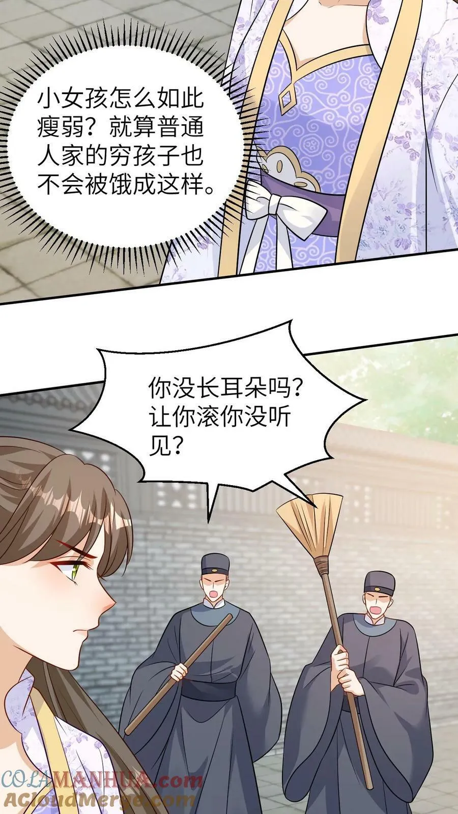 第144话 冷宫小公主 第13页