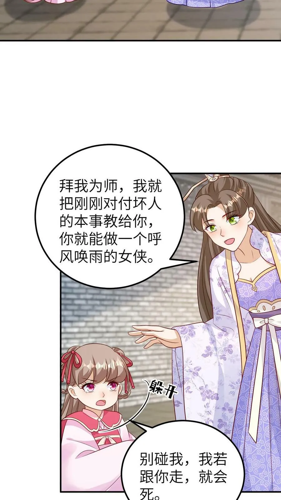 第144话 冷宫小公主 第16页
