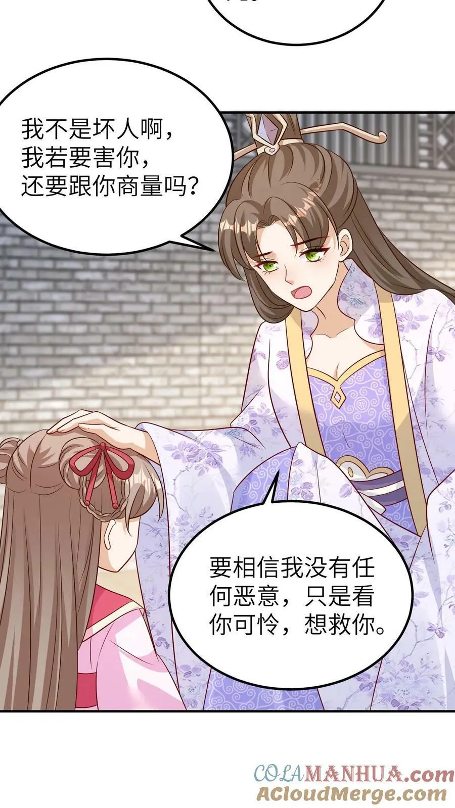 第144话 冷宫小公主 第17页