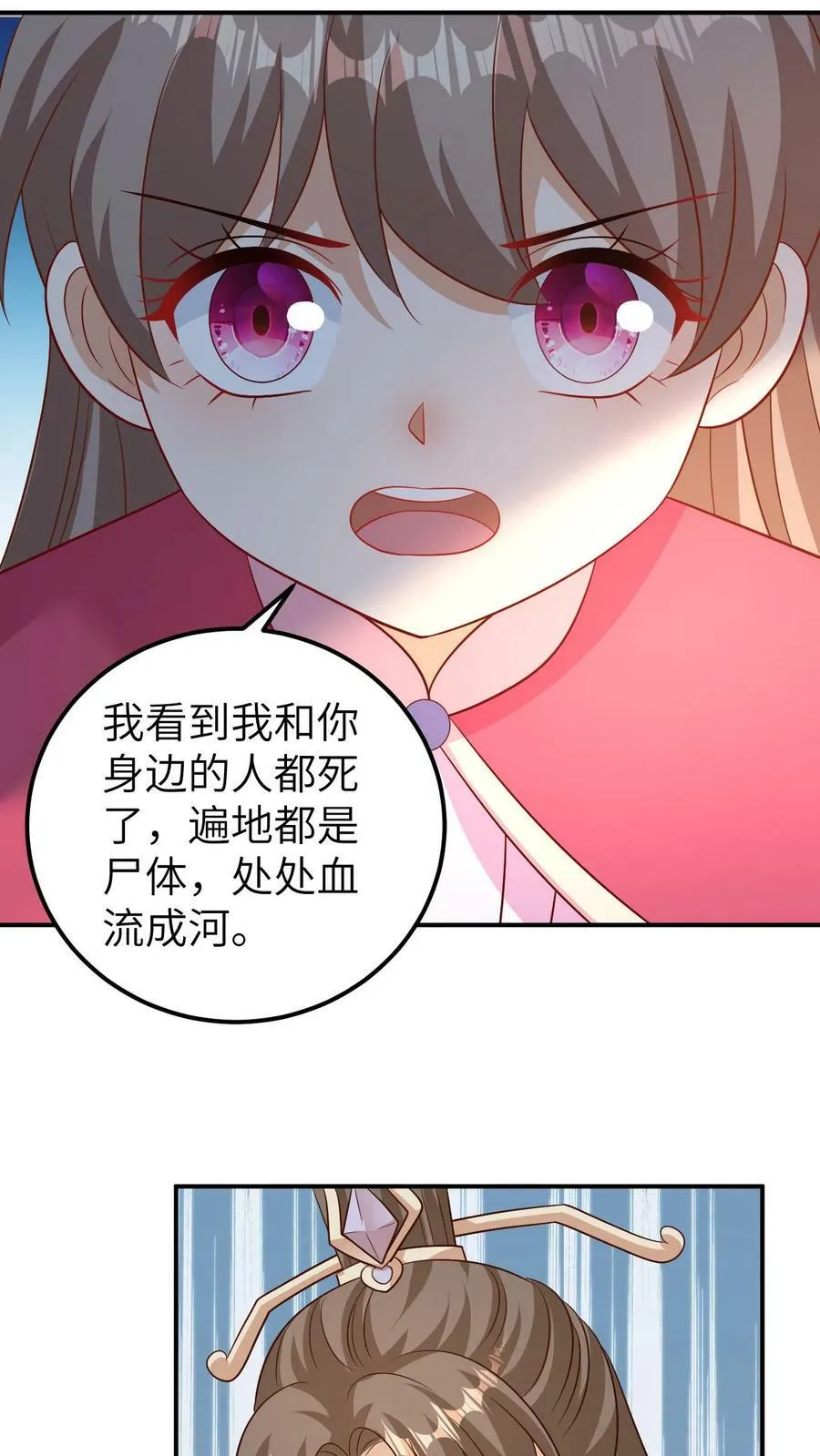 第144话 冷宫小公主 第18页