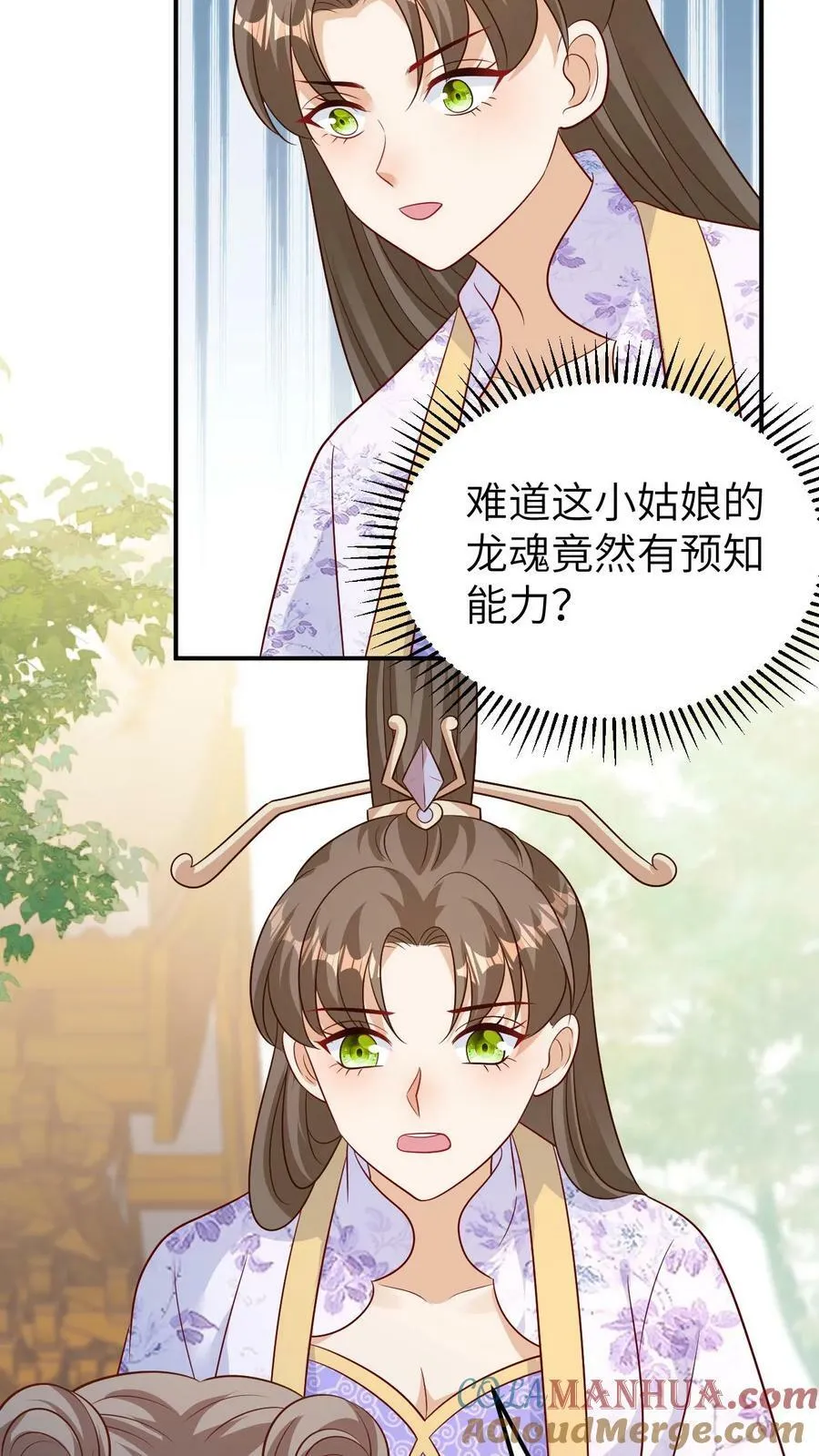 第144话 冷宫小公主 第19页