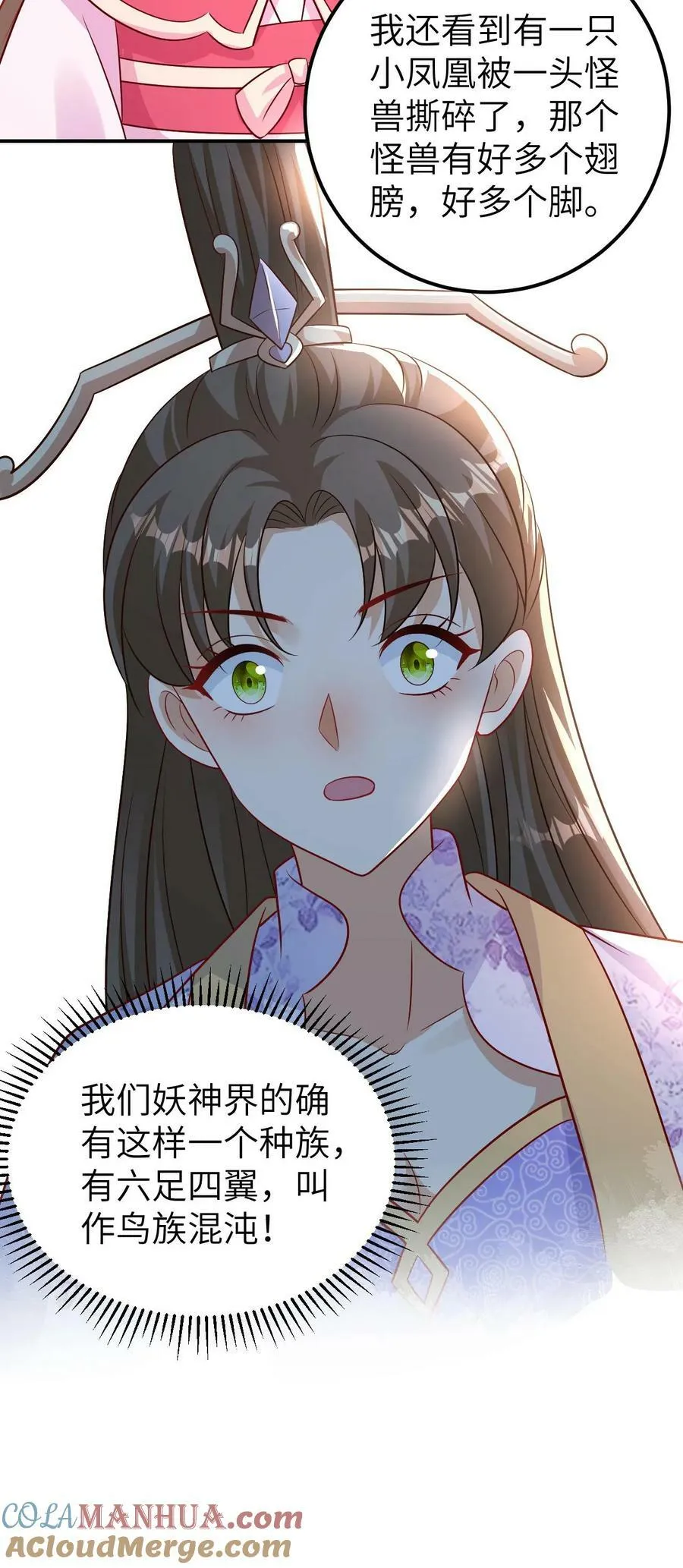 第144话 冷宫小公主 第21页