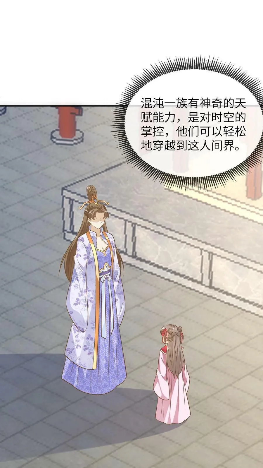 第144话 冷宫小公主 第24页