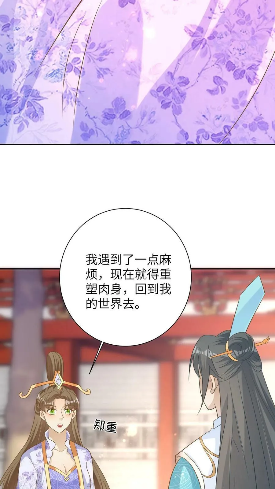 第145话 离开父子 第18页