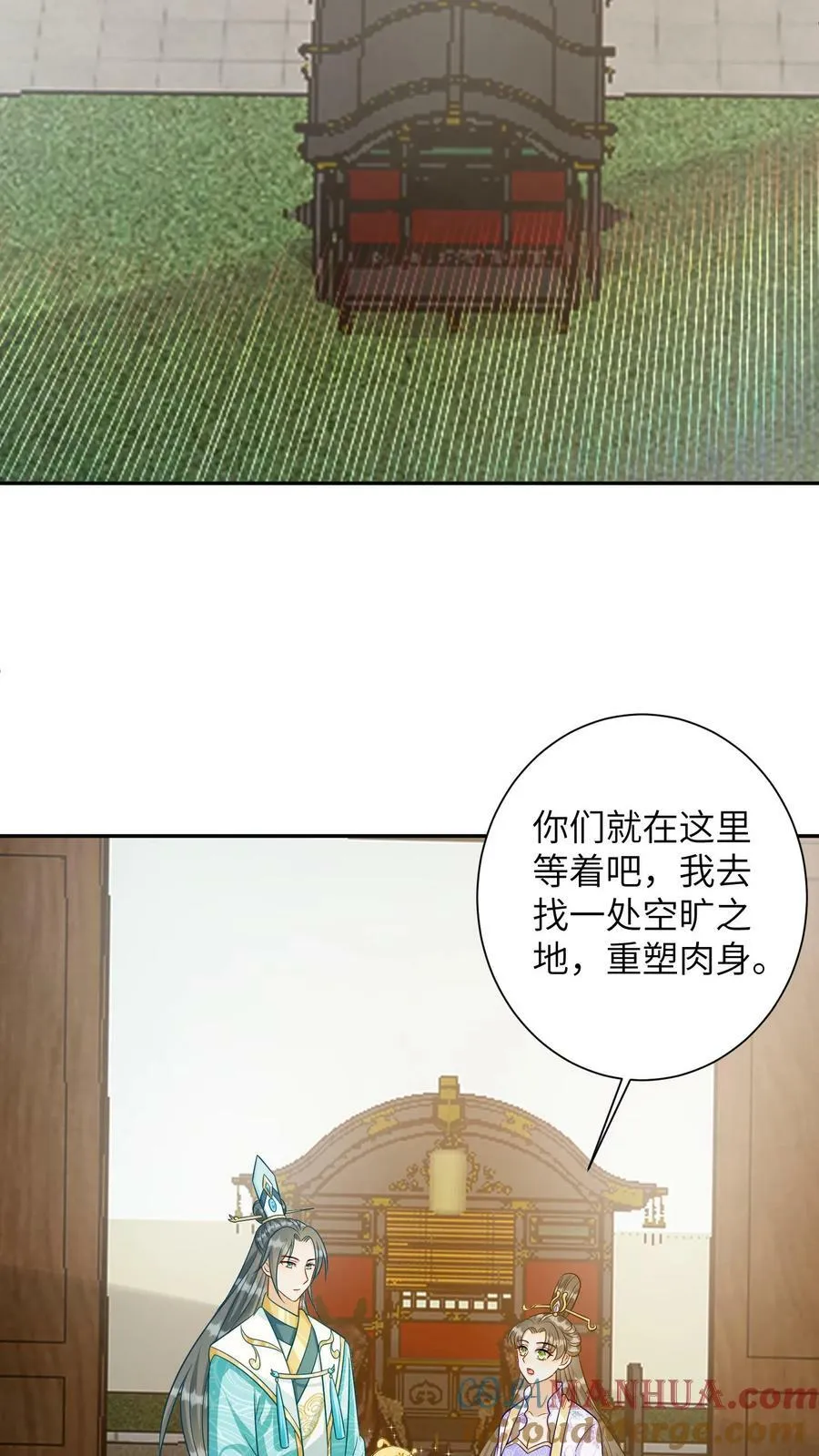第146话 回到妖神界 第3页