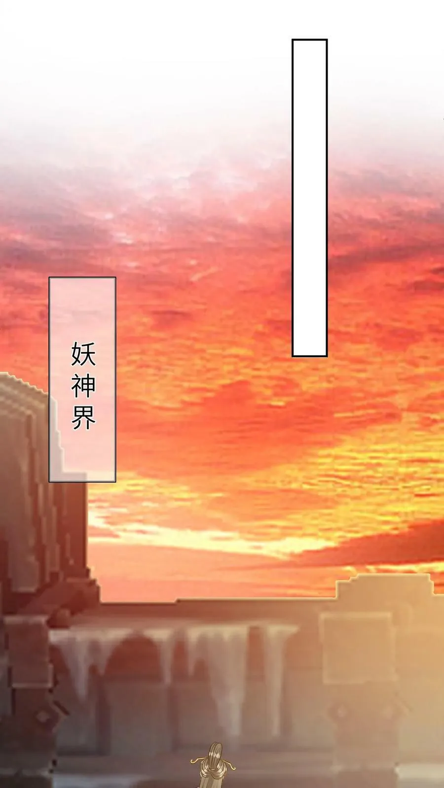 第146话 回到妖神界 第20页