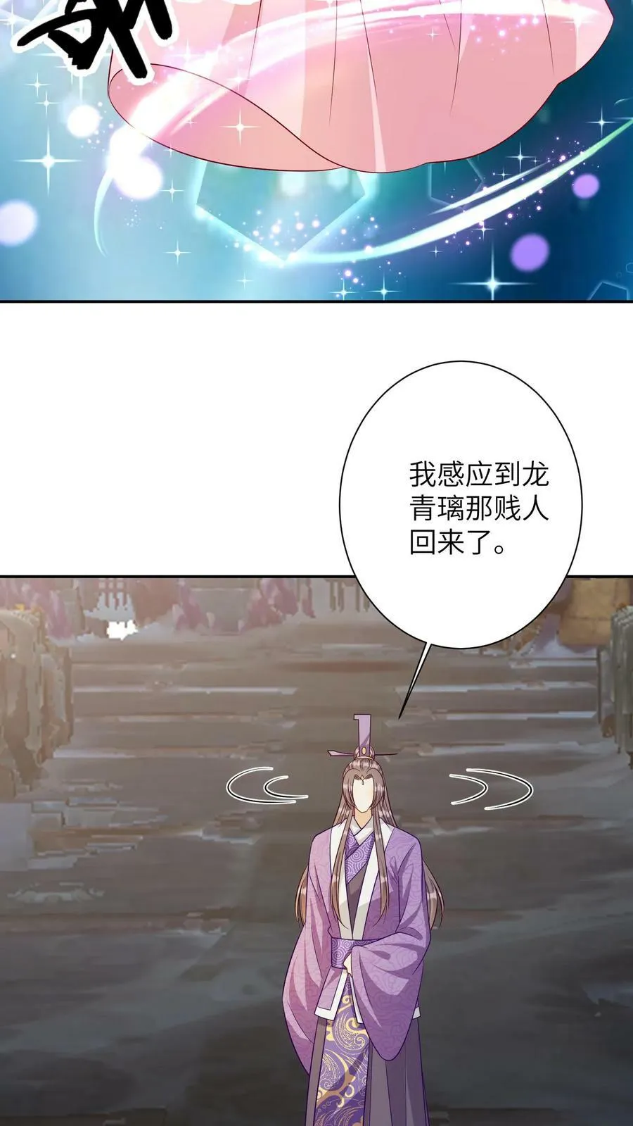 第146话 回到妖神界 第26页
