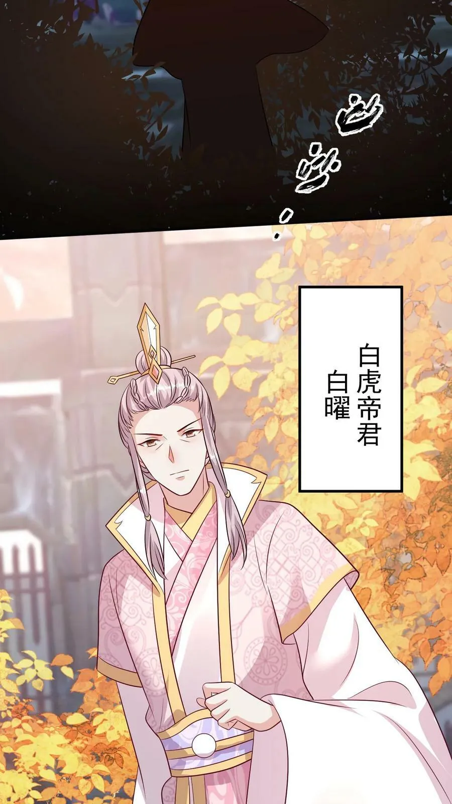 第147话 白虎帝君 第8页