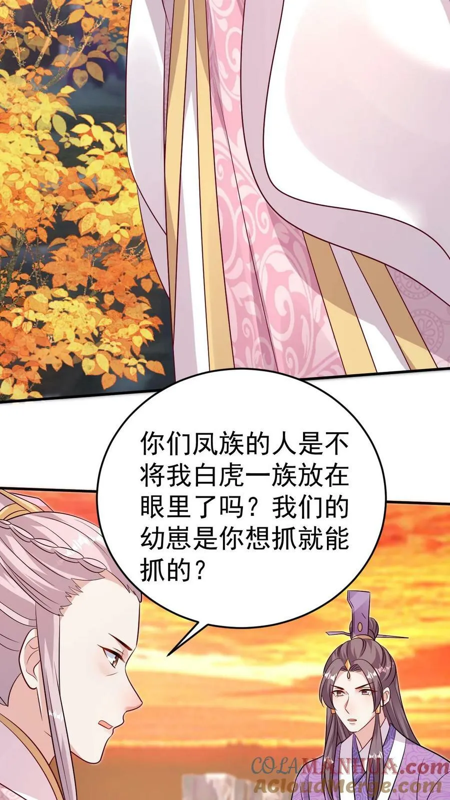 第147话 白虎帝君 第9页