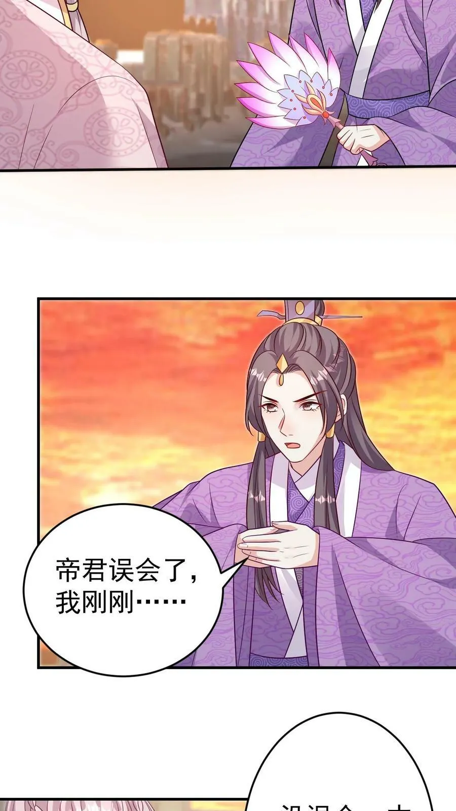 第147话 白虎帝君 第10页
