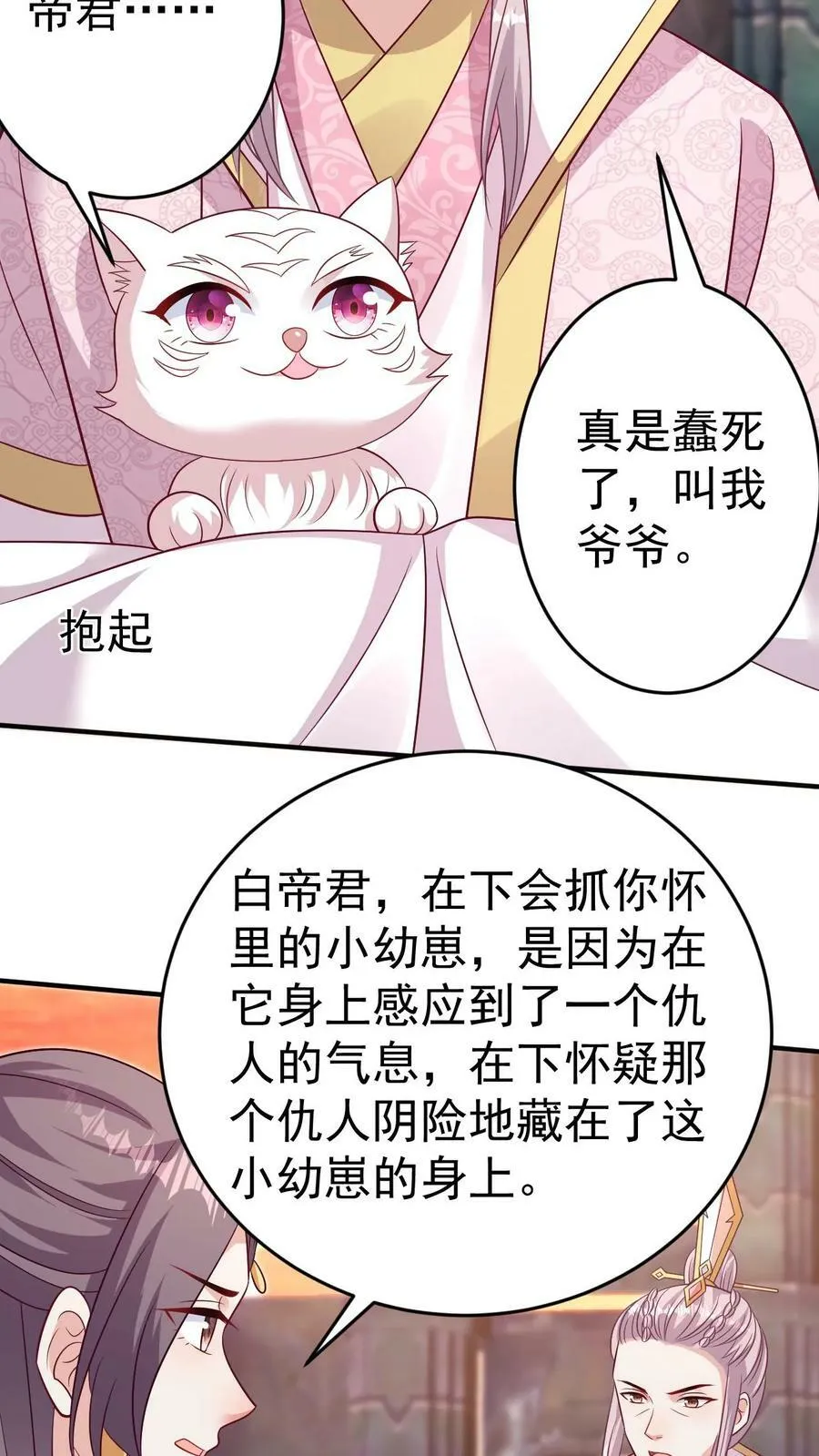 第147话 白虎帝君 第12页