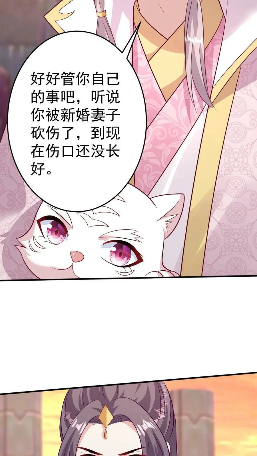 第147话 白虎帝君 第14页