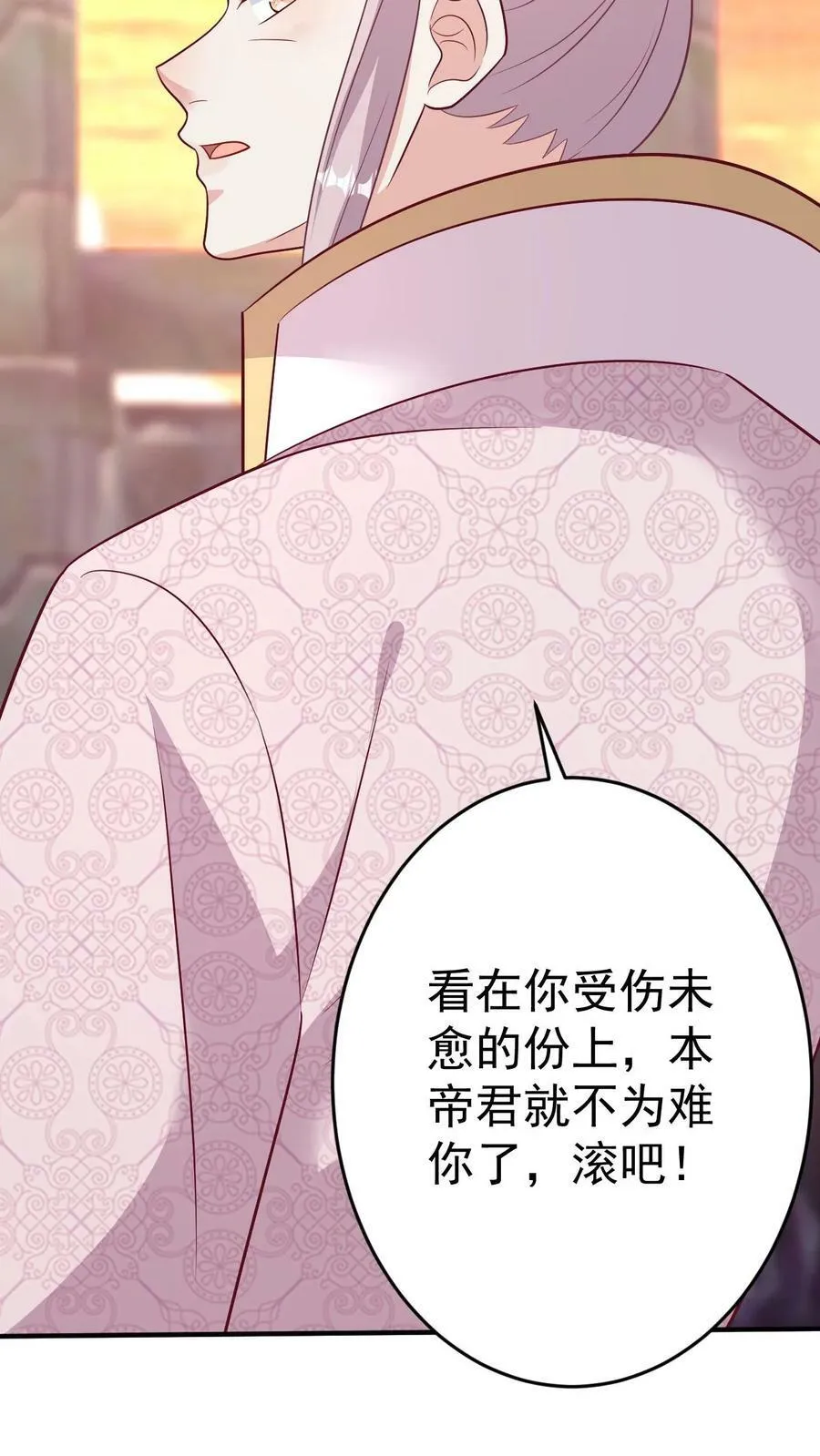 第147话 白虎帝君 第16页