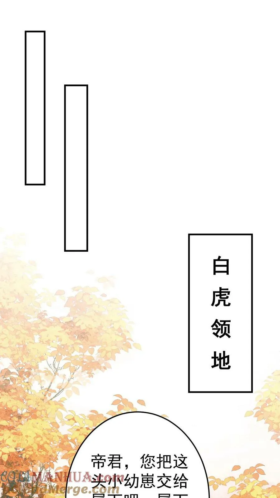 第147话 白虎帝君 第17页