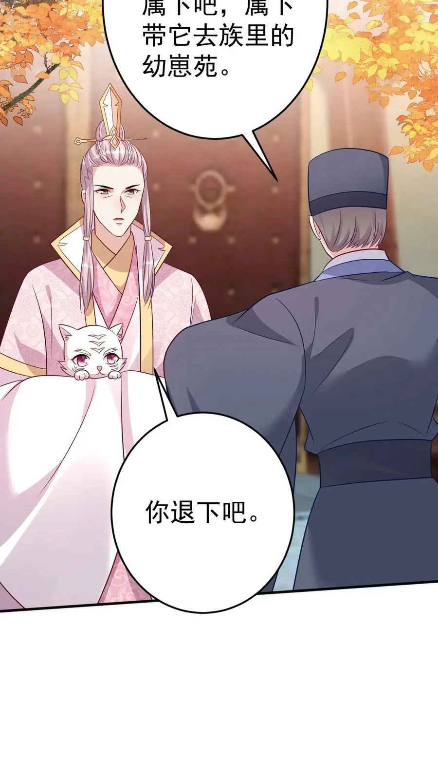 第147话 白虎帝君 第18页