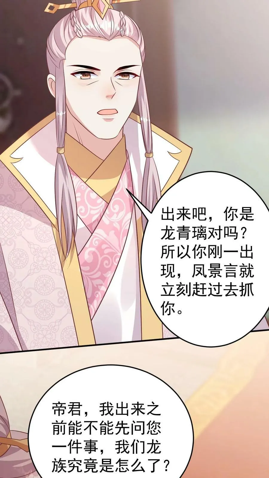 第147话 白虎帝君 第20页