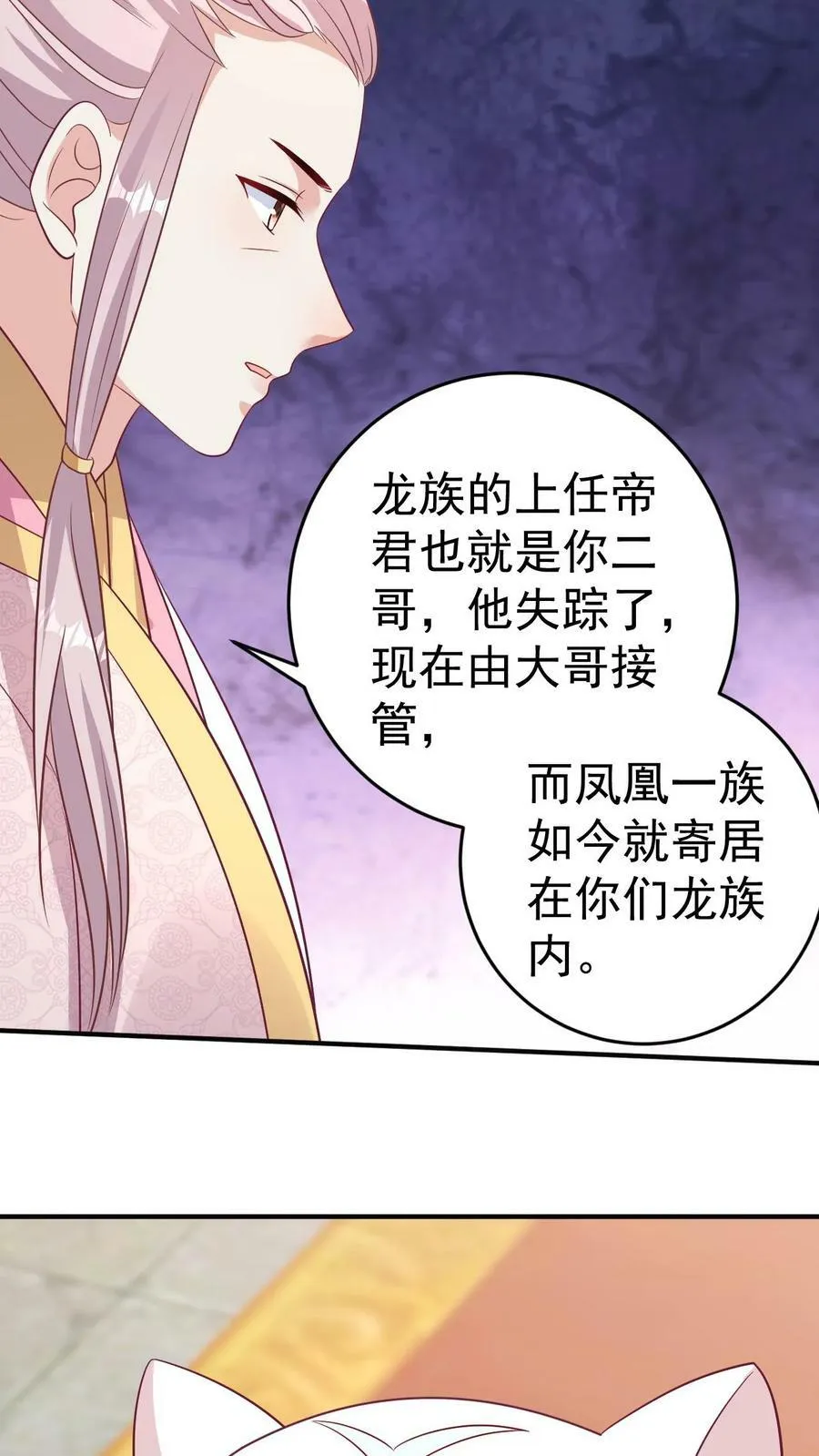 第147话 白虎帝君 第22页